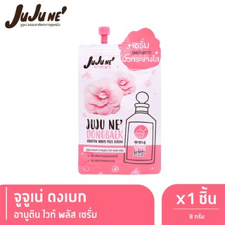 Juju Ne Dongbaek Abutin White Plus Serum จูจู เน่ ดงเบก อาบูติน ไวท์ พลัส เซรั่ม