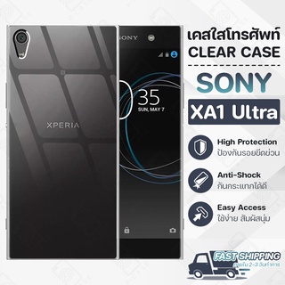 Pcase - เคส Sony Xperia XA1 Ultra เคส โซนี่ เคสใส เคสมือถือ กันกระแทก กระจก - Crystal Clear Case Thin Silicone