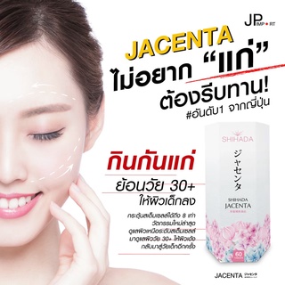 (60เเม็ด) JACENTA กระตุ้นสเต็มเซลล์ผิวดูอ่อนเยาว์