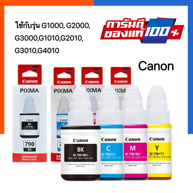 หมึกเติมปริ้นเตอร์ Canon GI-790 ของแท้บริษัทมีกล่อง รุ่น G1000,G2000,G3000,G1010,G2010,G3010,G4010 U