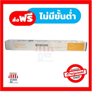 [Original] Kyocera Toner TK-8339 Y หมึกเครื่องถ่ายเอกสารเคียวเซร่า For Kyocera TASkalfa 3252ci , 3253ci