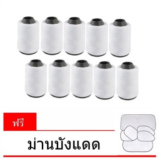 carbed ด้ายเย็บกระสอบ 10 ม้วน จักรเย็บกระสอบทราย แถม ม่านบ้งแดด