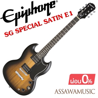 EPIPHONE SG SPECIAL SATIN E1 🎸 ลดสุดๆ ⭐️ ( สีซันเบิร์ด Vintage Sunburst ) ( มาแทนรุ่น SG VE )