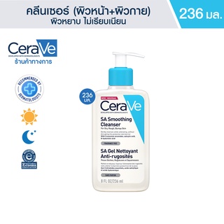 เซราวี CERAVE SA Smoothing Cleanser ผลิตภัณฑ์ทำความสะอาด สำหรับผิวหยาบกร้าน ไม่เรียบเนียน 236ml. img 1