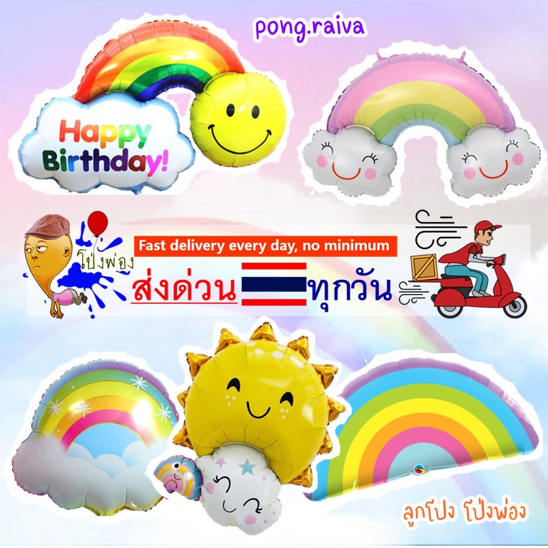 ลูกโป่งสายรุ้ง ลูกโป่งก้อนเมฆ ฟอยล์สายรุ้ง ฟอยล์rainbow ฟอยล์พาสเทล pastel ลูกโป่งฟอยล์ก้อนเมฆ
