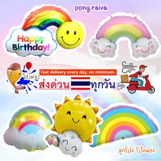 🌈ลูกโป่งสายรุ้ง🔻 ลูกโป่งก้อนเมฆ ฟอยล์สายรุ้ง ฟอยล์rainbow ฟอยล์พาสเทล pastel ลูกโป่งฟอยล์ก้อนเมฆ