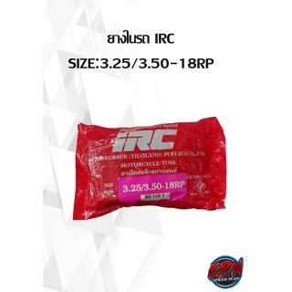 ยางในรถ IRC SIZE:3.25/3.50-18RP