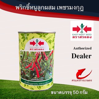 เมล็ดพันธุ์ พริกขี้หนูเพชรมงกุฎ 50g