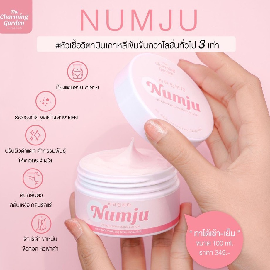 Numju นัมจูโลชั่น หัวเชื้อวิตามินนำเข้าจากเกาหลี สารสกัดเต็มโดส การันตีเห็นผลตั้งแต่กระปุกแรก 100 g.