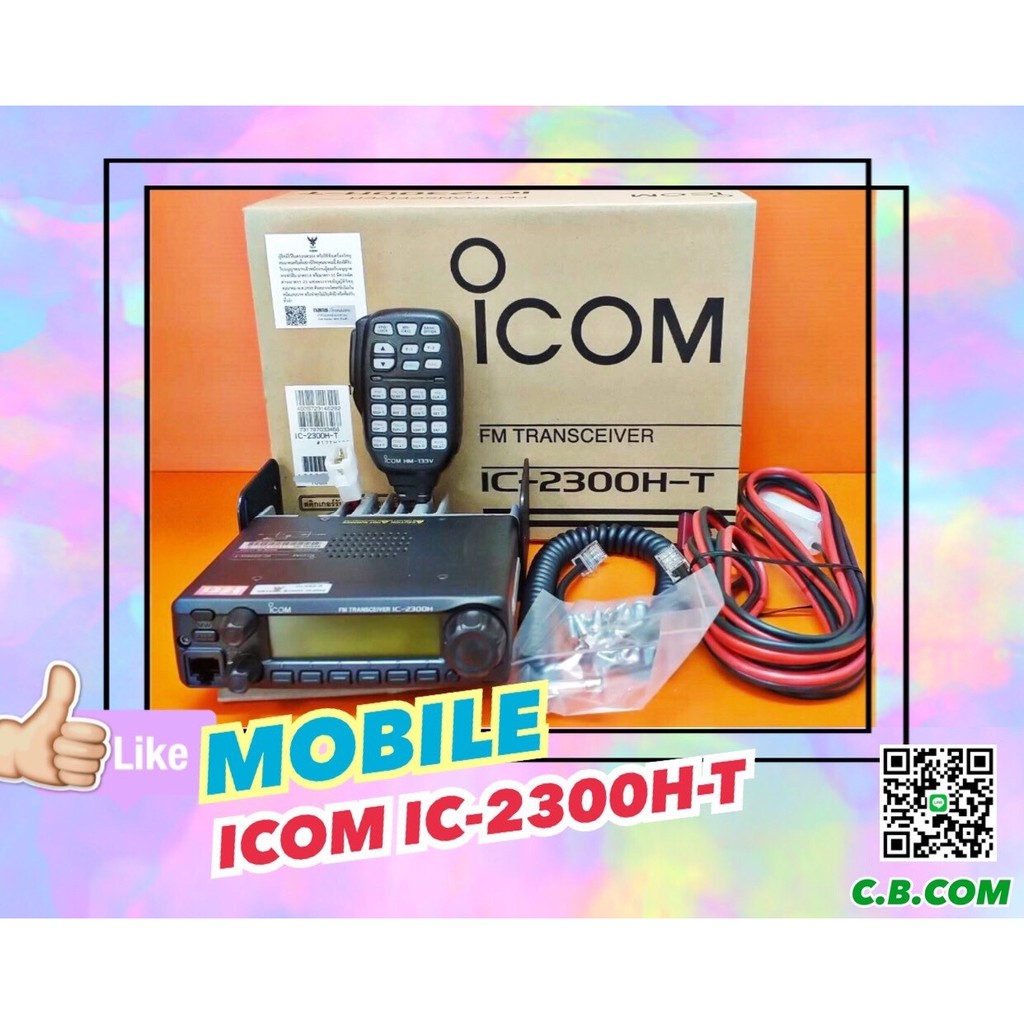 วิทยุ MOBILE ICOM  IC-2300H-T(สำหรับนักวิทยุสมัครเล่น)