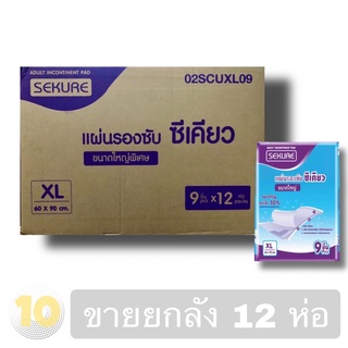 (เงินคืน 15% 15CCBSEPW3 )Sekure ซีเคียว แผ่นรองซับสำหรับผู้ใหญ่ ขนาด XL 9 ชิ้น **ขายยกลัง 12 ห่อ**