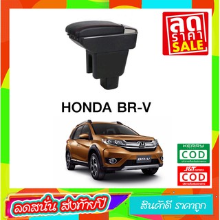 ที่ท้าวแขน ที่วางแขน  ที่พักแขน ในรถ Honda brv เป็นรุ่น Jumbo top สุด มี USB 7 ช่อง  ที่ราคาถูกที่สุด