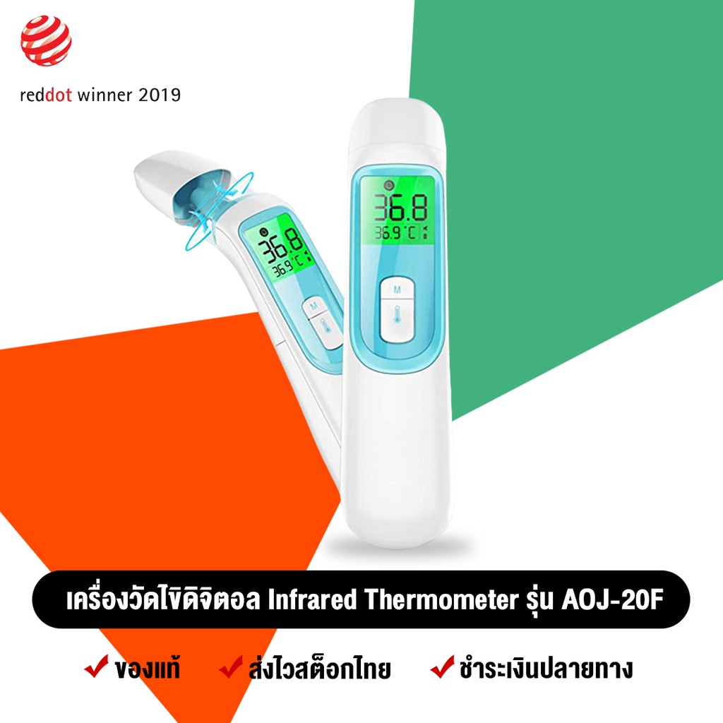 (พร้อมส่ง สต๊อกไทย) Infrared Thermometer รุ่น AOJ-20F ที่วัดไข้ เครื่องวัดไข้ ดิจิตอล วัดอุณหภูมิห้องและวัตถุได้