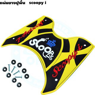 แผ่นยางวางเท้า สกู๊ปปี้ไอ แผ่นวางเท้า Scoopy i