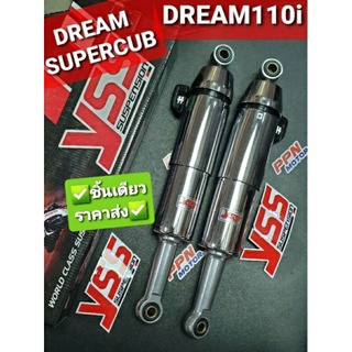 โช้คหลัง YSS DREAM110i DREAM SUPERCUB คู่เดียวราคาส่ง RS168-340P-56-Z1