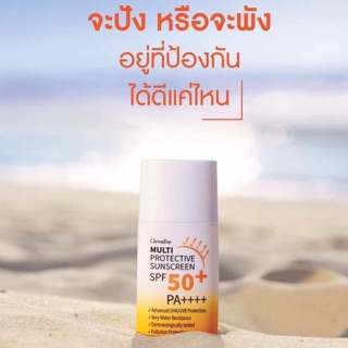 🎉ส่งฟรี🎉Giffarine Multi Protective Sunscreen กันแดดกิฟฟารีน กันแดด กันน้ำ กันเหงื่อ ซึมเร็ว เกลี่ยง่าย เรียบเนียนออร่า