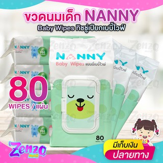 ทิชชู่เปียก NANNY Baby Wipes แนนนี่เบบี้ไวฟ์ 80 Wipes / แผ่น  ทิชชู่เปียกเช็ดทำความสะอาด TCP-80