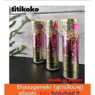 แท้‼️biyougeneki premium moisture skin lotion vc โลชั่นบำรุงผิวสูตร(เน้นกระจ่างใส รอยดำความหมองคล้ำ)