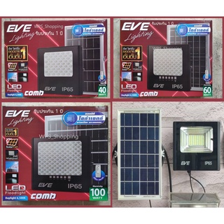 รับประกัน 1ปี พร้อมใช้งาน โคมไฟโซล่าเซลล์ COMB LED 40W 60W 100W EVE กันน้ำกันฝนด้วย IP65 พร้อมแผงโซลาร์และรีโมทควบคุม