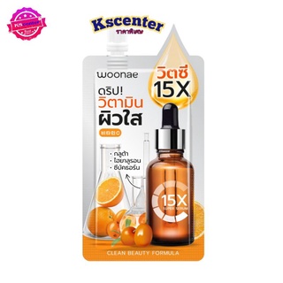 ( 1 ซอง) Woonae Vit C Serum X15  วูเน่ วิตซี เซรั่มเซรั่มบำรุงผิวหน้า