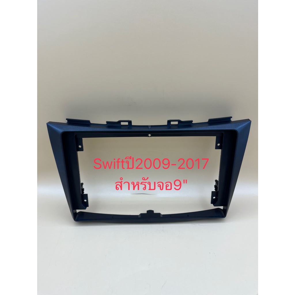 กรอบหน้าวิทยุจอแอนดรอย สำหรับจอใหญ่9" ตรงรุ่นรถ Suzuki Swift ปี2009-2017