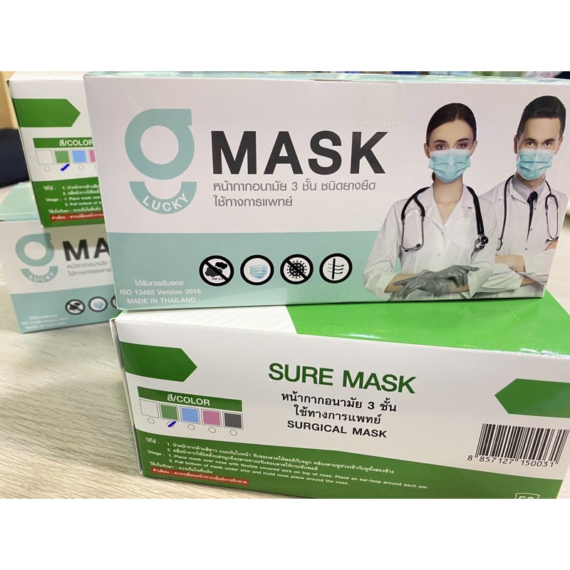 Sure Mask/Luckymask หน้ากากอนามัย