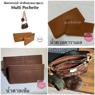 จัดทรงกระเป๋า multi pochette (2 ชิ้น) เตรียมจัดส่งภายใน 2 วัน