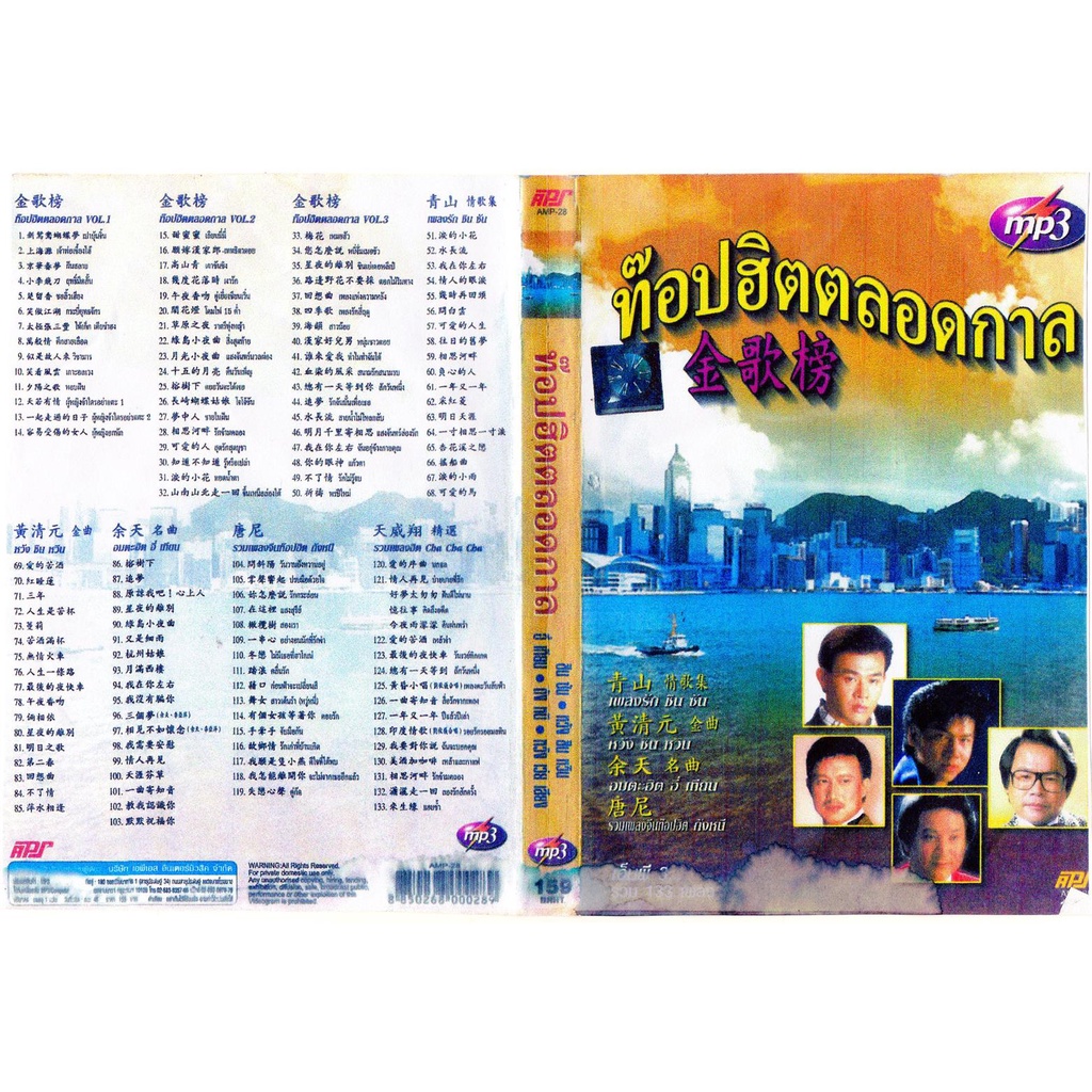 CD MP3 320kbps เพลงสากล รวมเพลงสากล เพลงจีน ท็อปฮิตตลอดกาล บันทึกจากแผ่นแท้ คุณภาพเสียง 100%