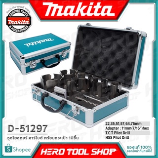 MAKITA ชุด โฮลซอร์ คาร์ไบด์ พร้อมกระเป๋า TCT HOLE SAW แบบ 10ชิ้น / ชุด(ดอกใหญ่) รุ่น D-51297++ติดแอร์ ช่างประปา ช่างไฟ++