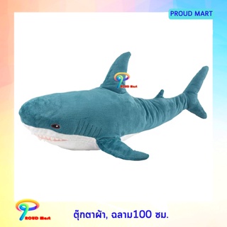 ตุ๊กตาผ้า ฉลาม 100 ซม. ตุ๊กตาปลาฉลาม ตุ๊กตา