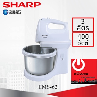 เครื่องผสมอาหาร SHARP (3 ลิตร, 400 วัตต์) รุ่น EMS-62