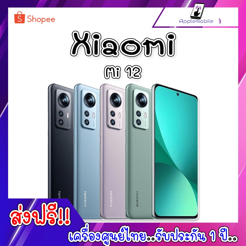 [พร้อมส่ง] Xiaomi Mi 12 5G (8+256) (8+128) สมาร์ทโฟน จอขนาด 6.28" CPU Snapdragon เครื่องศูนย์ไทย ประกันศูนย์ 1ปี