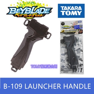 ของแท้ Takara Tomy ลูกข่างเบย์เบลด B-109 อุปกรณ์เสริม