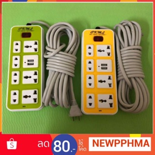 ปลั๊กไฟ CKML 3 ตา 3ช่อง + 2ตา 4ช่อง + 2USB สายยาว 8เมตร