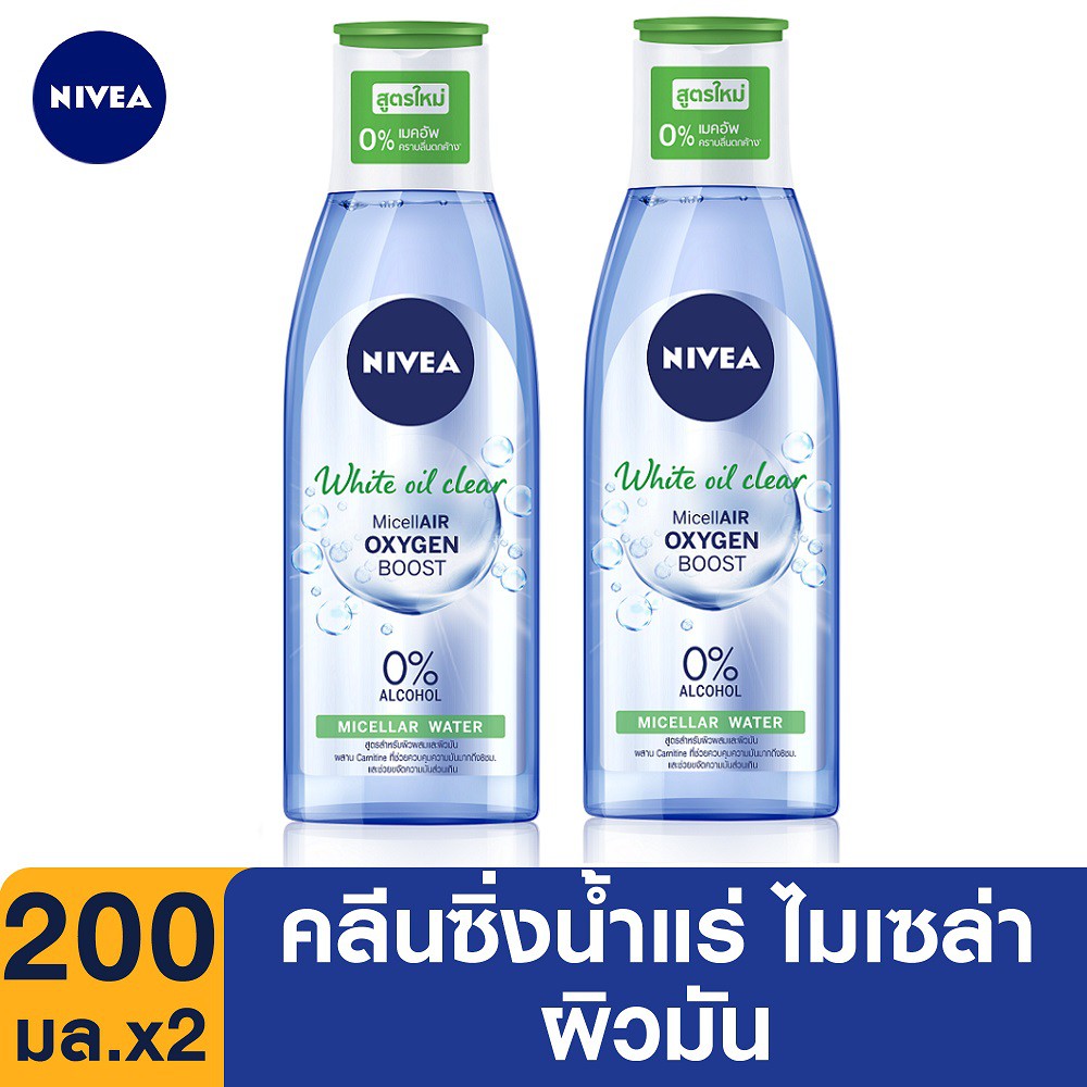 [แพ็คคู่ถูกกว่า] NIVEA ไวท์ ออยล์ คอนโทรล เมคอัพ เคลียร์ ไมเซล่า วอเตอร์ 200 มล.2 ชิ้น