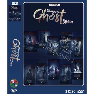 DVD ละครเรื่อง Bangkok Ghost Stories บางกอก โกส สตอรี่ ( 3 แผ่นจบ ) ของพร้อมส่ง