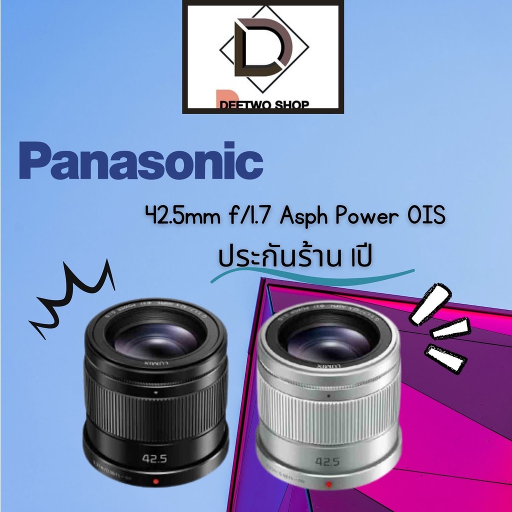 เลนส์ Panasonic 42.5mm f/1.7 Asph Power OIS ประกันราน1ปี