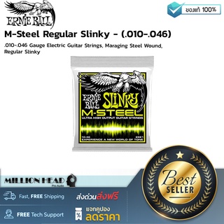 Ernie Ball : M-Steel Regular Slinky - (.010-.046) by Millionhead (สายกีตาร์ไฟฟ้า 6 สาย เบอร์ .010-.046 การตอบสนองความถี่ และความแรงที่เพิ่มขึ้น M-Steel ย่อมาจาก Maraging Steel)