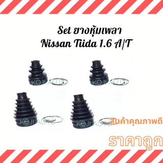 Set ยางหุ้มเพลา ยางหุ้มเพลาขับNissan Tiida 1.6 A/T