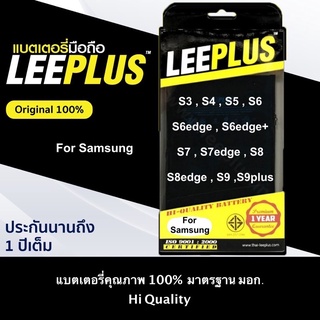 แบต Samsung S3/S4/S5/S6/S6edge/S6edge+/S7/S7edge/S8/S8plus/S9/S9plus/S10/S10plus/S20 แบตซัมซุง LEEPLUS ลีพลัส