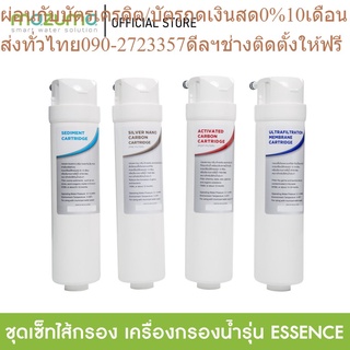 Mazuma ชุดไส้กรองเครื่องกรองน้ำดื่มรุ่น Essence