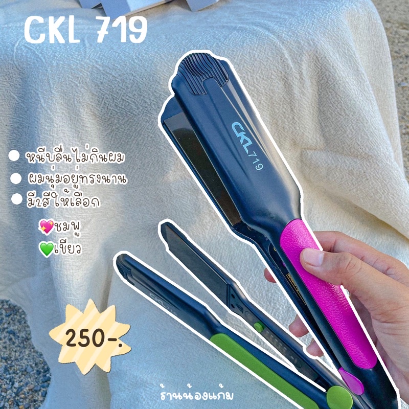 CKL-719เครื่องหนีบผม