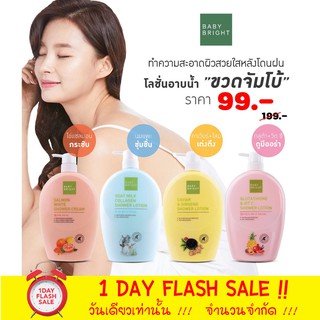 1ชิ้น (ขวดปั้ม) ครีมอาบน้ำเบบี้ไบร์ท shower lotion 750g. baby bright