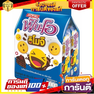 ฟันโอ อิโมจิ คุกกี้แซนวิชสอดไส้ครีมรสช็อกโกแลต 45 กรัม แพ็ค 12 ซอง Fun-O Emoji Cookies Chocolate 45 g x 12