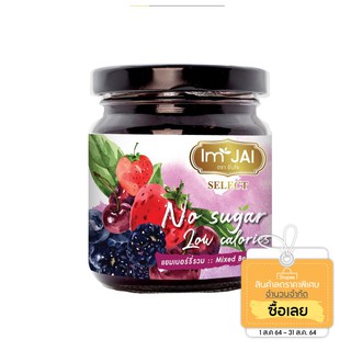 7 เบอรี่ สเปรด No Sugar 200g. ไม่ใส่น้ำตาล ตราอิ่มใจ เพื่อสุ…