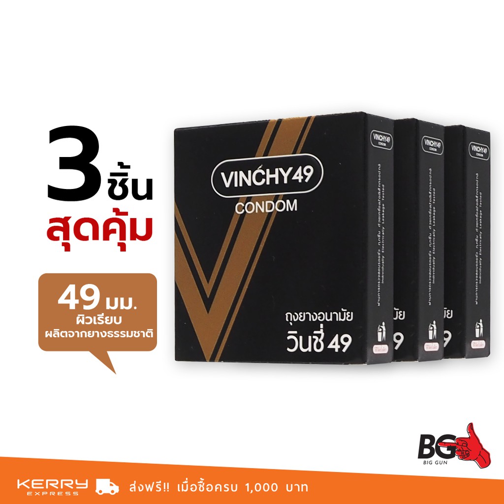 Vinchy 49 ถุงยางอนามัย วินชี่ 49 ฟิตกระชับ ผิวเรียบ สวมใส่สบาย ขนาด 49 มม. (3 กล่อง)