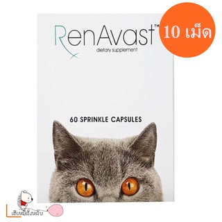 RenAvast CAT อาหารเสริม บำรุงไตแมว แบ่งขาย 10เม็ด