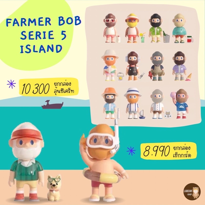 farmer bob island ลุ้นSecret (ยกกล่อง)