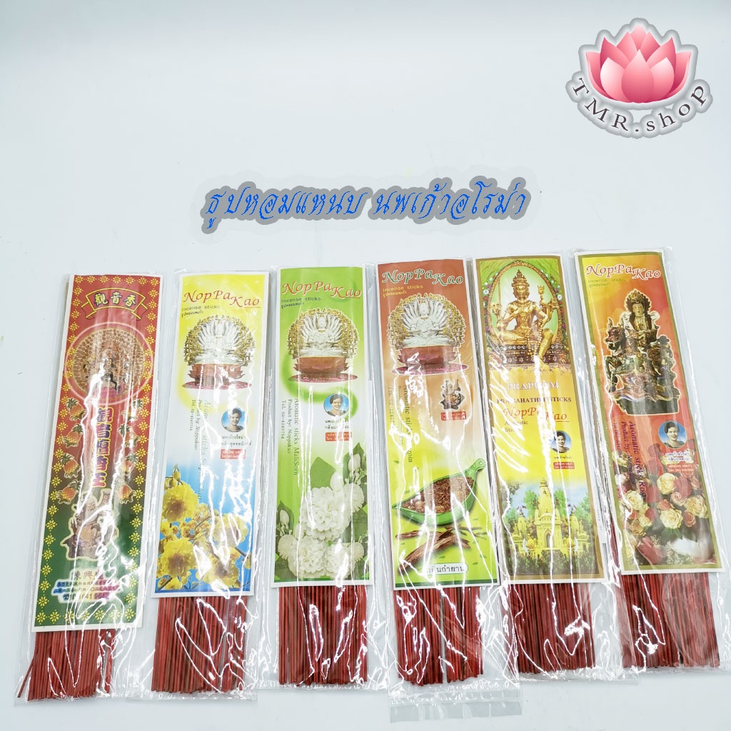 #ธูปหอม #ธูปแหนบ #นพเก้า #อโรม่า #ธูปแหนบอโรม่า #กลิ่นหอม