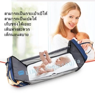 กระเป๋าแม่ลูกอ่อน-กระเป๋าใส่ผ้าอ้อม-ขยายเป็นเตียงพับสำหรับทารกได้-สินค้าอยู่ไทยพร้อมส่ง
